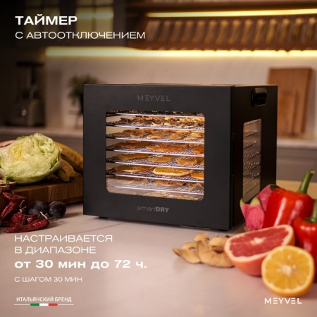 Дегидратор Meyvel MDH8-1S (Чёрный)